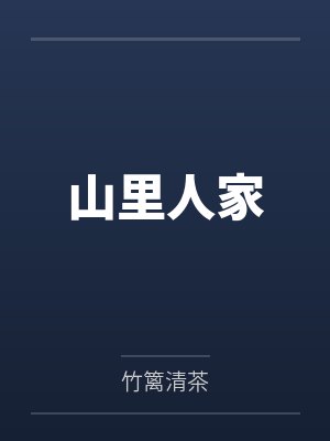 最强狂婿叶凡的结局封面