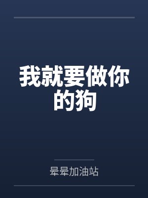 高手下山从无敌开始封面
