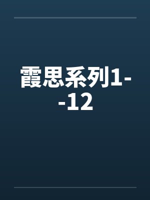 北京霞思云想文化发展有限公司封面