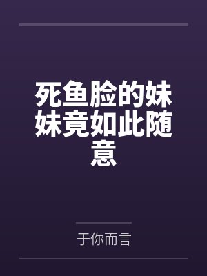好感度提升方法大全封面