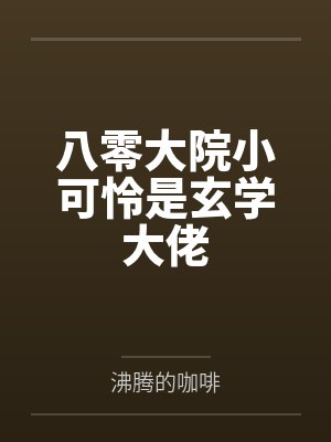射雕英雄传后集封面