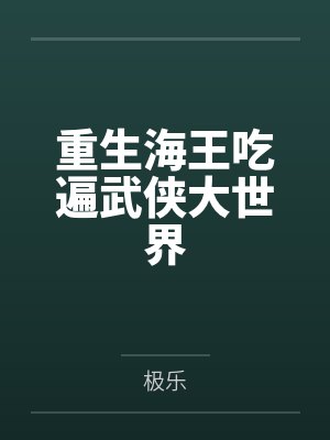 都市无敌医圣免费阅读封面