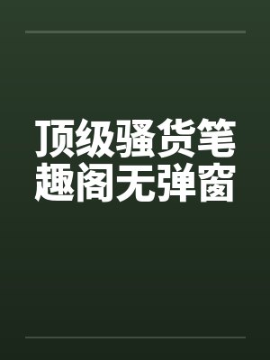 顶级HR封面