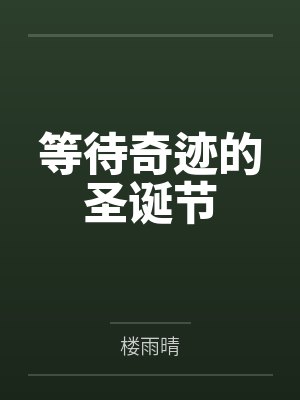 科举状元做什么官封面