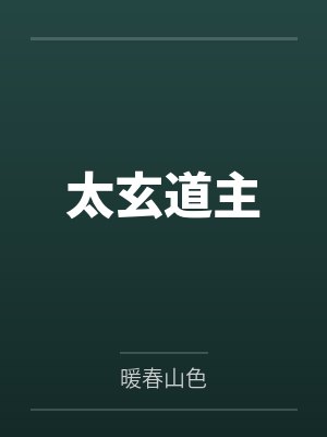 仙武神帝小说免费阅读封面