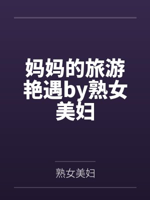 离婚后我神医身份曝光了全本免费下载封面