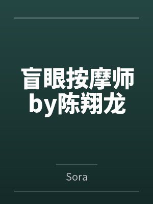 柳莹最后的结局是什么封面