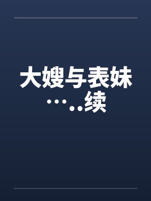 灰雾是啥封面