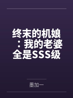 重生成摄政王的掌心宠封面