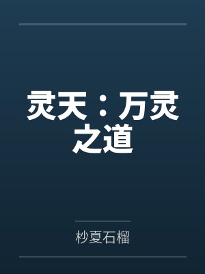 爱意随风散成空短剧播放列表封面