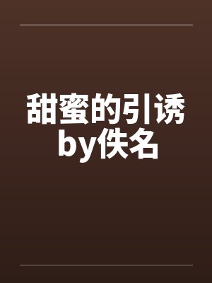 光阴之外免费阅读封面