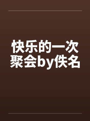 背叛鬼王的事我顺手就做了 洛城雪 小说封面