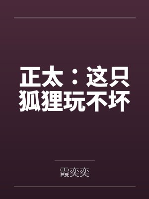 瞎眼五年大明成日不落了小说封面