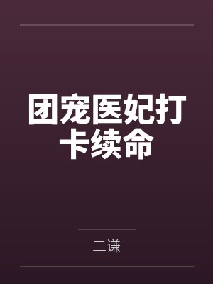 窝头咸菜图片封面