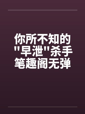 人族镇守使起点封面