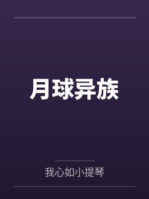 九转吞天诀秦斩全文最新更新封面