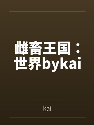 被读心后成了万封面