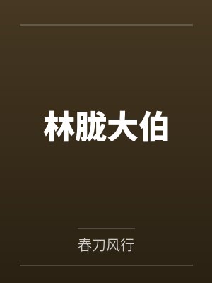 梨涡清甜封面