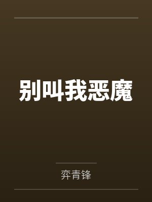 剑尊的废柴姐姐重生了小说在线阅读封面