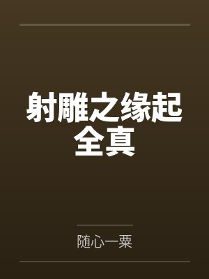 德姆斯特朗和霍格沃茨交流封面
