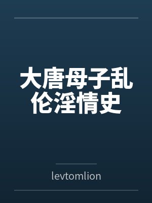 在御兽世界当万兽迷全文完整封面