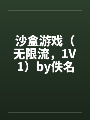 女将军被俘以后小说全文阅读封面