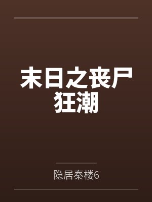 雍正和吕四娘是什么关系封面