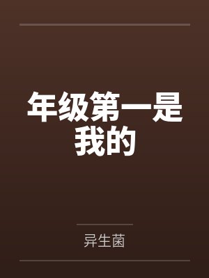 李晋重生2000完整版封面