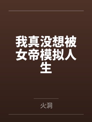 重生暖婚轻宠妻免费阅读封面