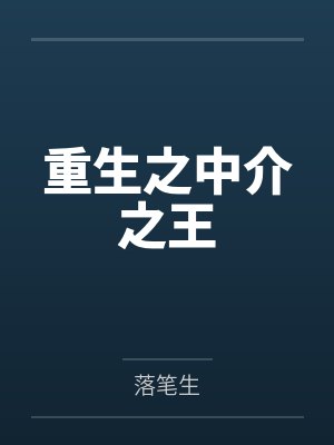 凡人修仙传182集封面
