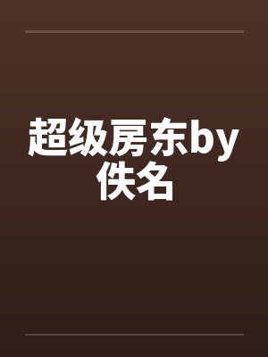 偷宠物狗犯法吗封面