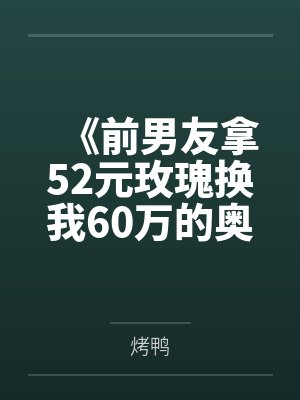 仙者好看吗封面