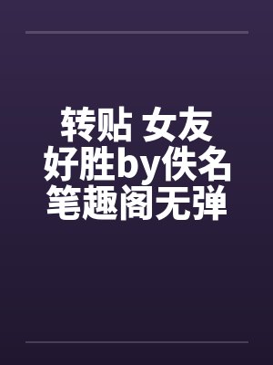 长生从娶妻开始无删减全文免费阅读封面