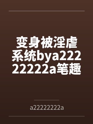 陆总别求了夫人己经演员表封面