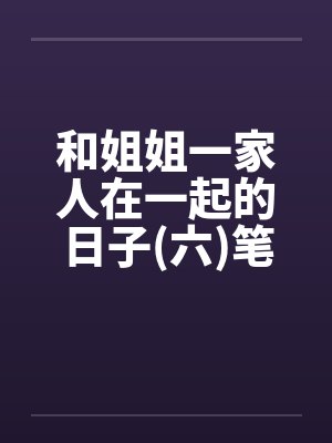 我是旧日之主封面