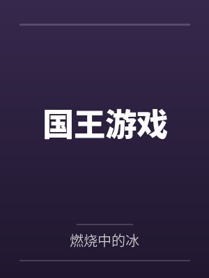 水浒传五十六回好词好句封面