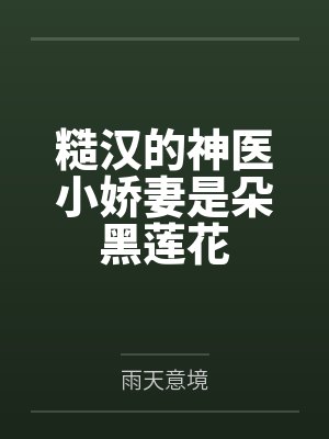 与师尊双休的小说封面