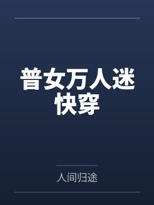 漂亮姐姐壁纸封面