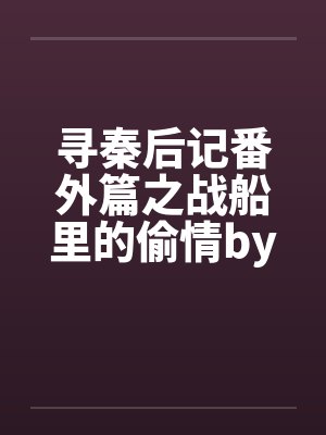 两界大高手 小说封面