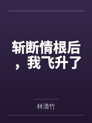 重生之多子多福路辰封面