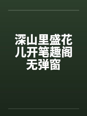 华娱这个导演只签女明星吗封面