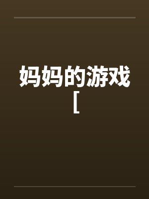 爱意耗尽时我转身离开结局封面