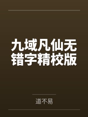 烬生全文阅读封面