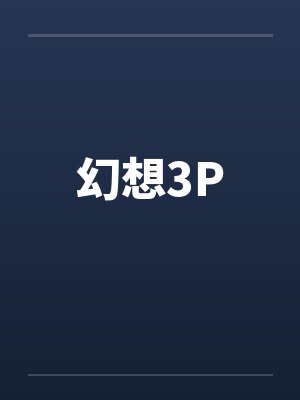 俗人回档百度云封面