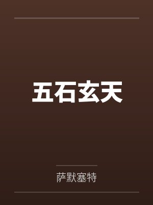 天庭典狱长TXT下载封面