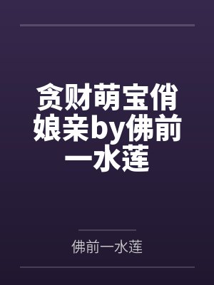 逝者敲门最后结局是什么封面