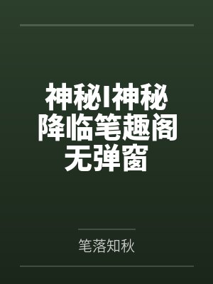 妻祸全文免费阅读封面