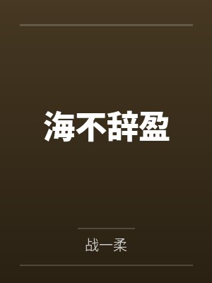 穿越远古嫁恶狼TXT封面