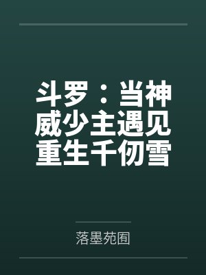 御兽开局无限复制小说封面