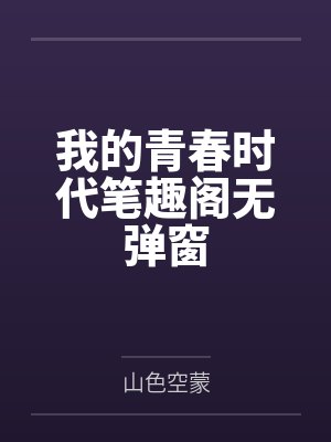 鉴宝神瞳林凡免费观看封面